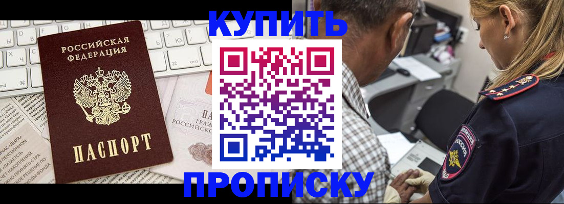 временная регистрация недорого в Приморско-Ахтарске