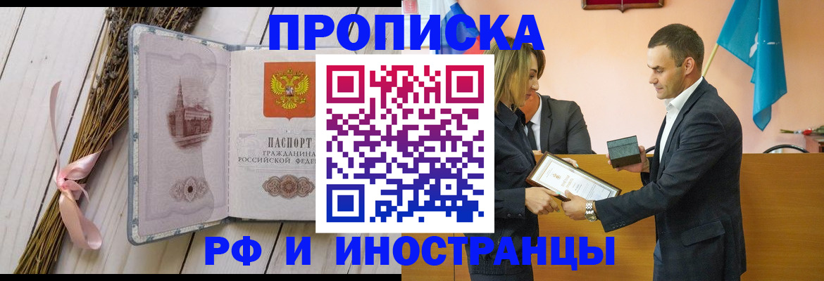 временная регистрация купить в Приморско-Ахтарске